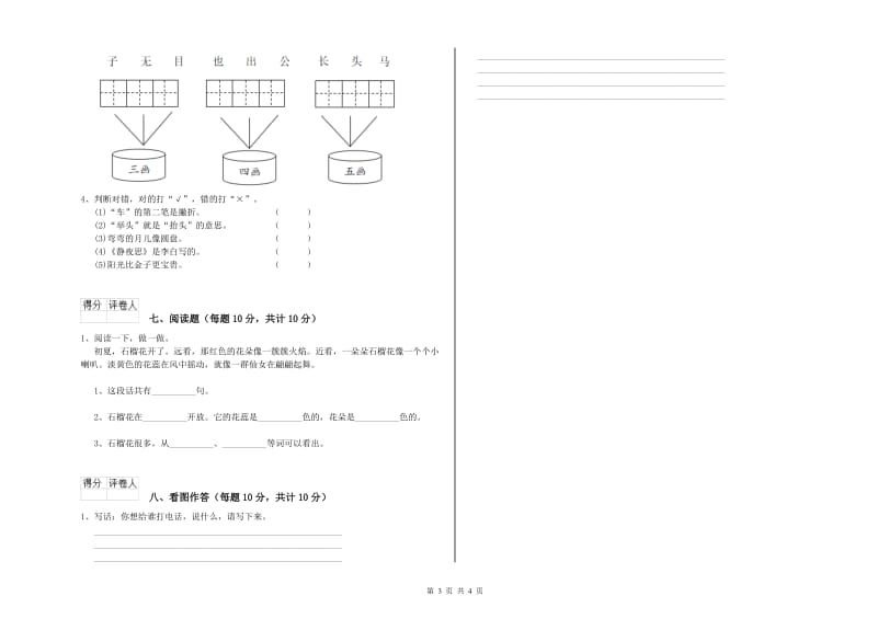 池州市实验小学一年级语文【下册】能力检测试题 附答案.doc_第3页