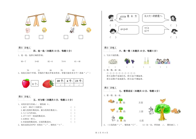 海西蒙古族藏族自治州2019年一年级数学下学期每周一练试题 附答案.doc_第2页