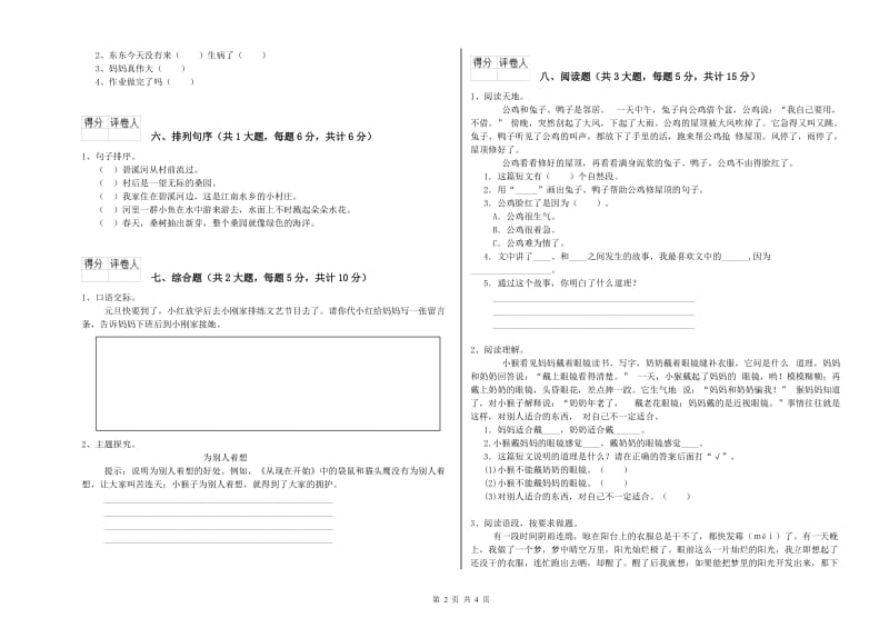 河南省2019年二年级语文上学期考前练习试卷 附答案.doc_第2页