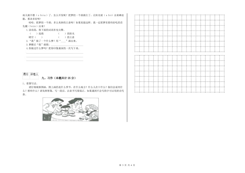 河南省2019年二年级语文上学期考前练习试卷 附答案.doc_第3页