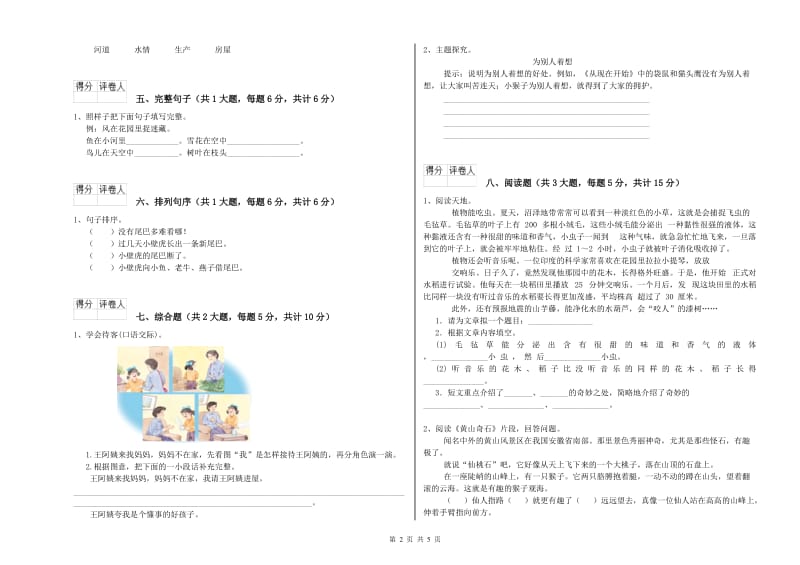 江西版二年级语文【上册】期中考试试题 附答案.doc_第2页