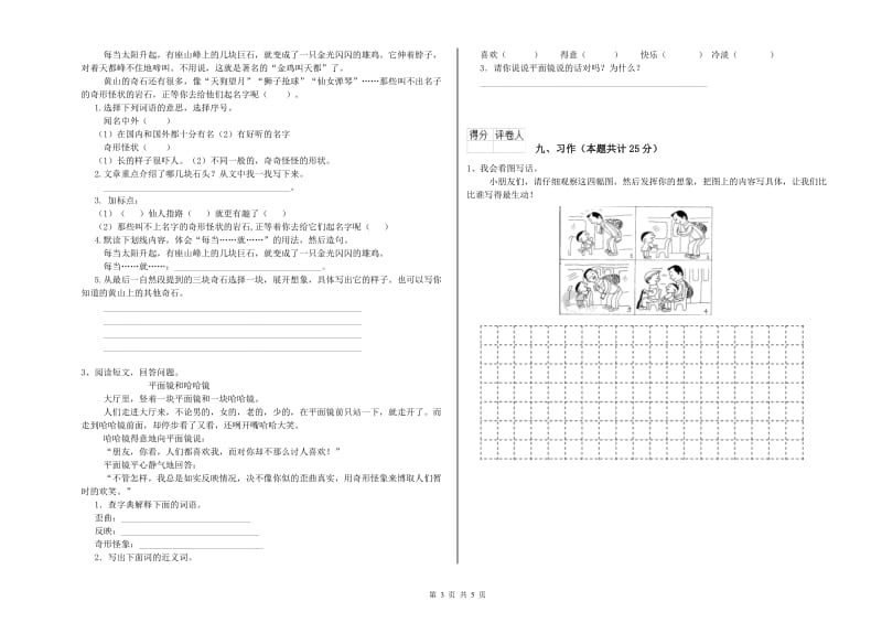 江西版二年级语文【上册】期中考试试题 附答案.doc_第3页