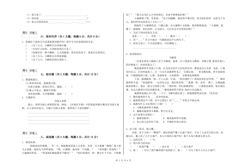 浙江省2020年二年级语文【下册】综合练习试卷 附解析.doc_第2页