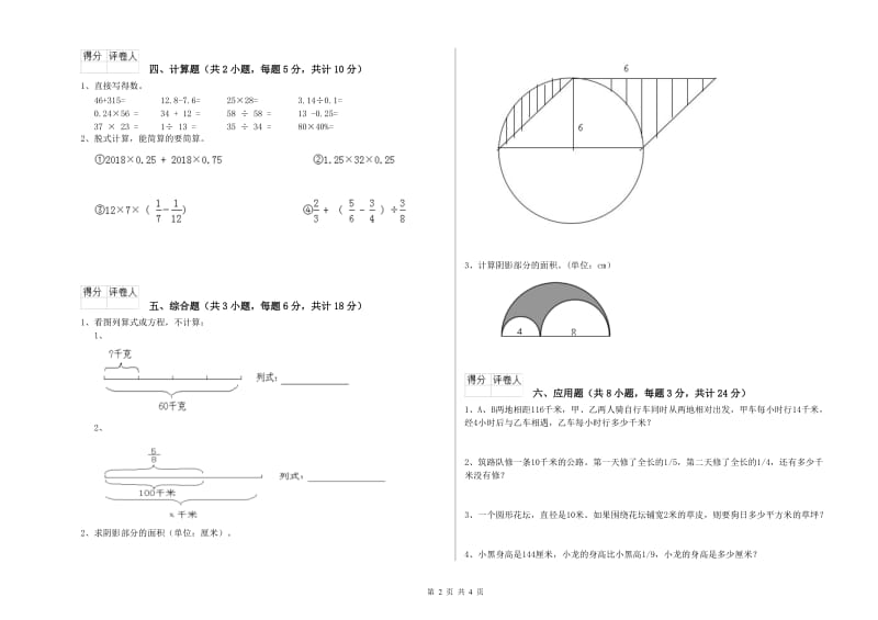 浙江省2020年小升初数学考前练习试题A卷 附答案.doc_第2页