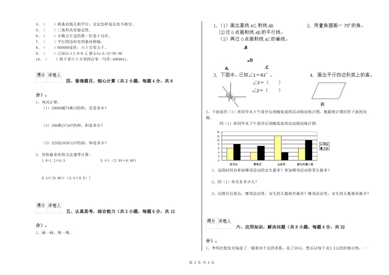 河北省2019年四年级数学上学期综合检测试卷 含答案.doc_第2页