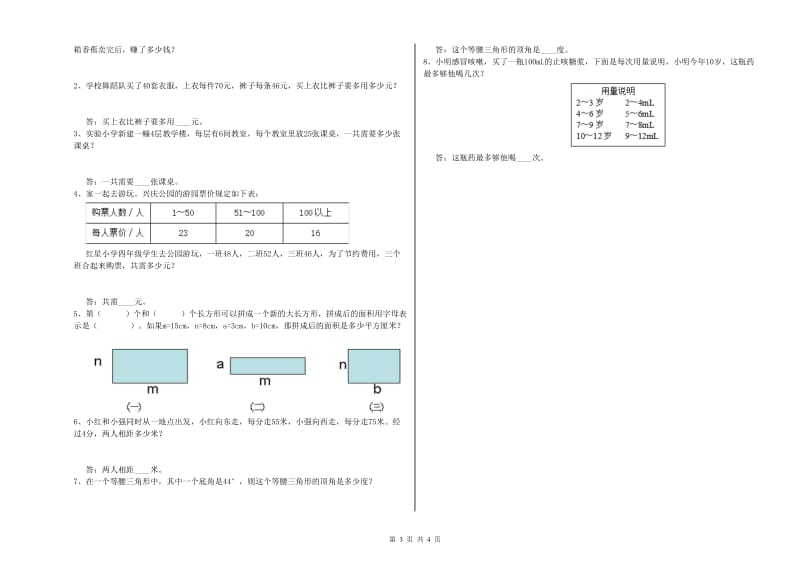 河北省2019年四年级数学上学期综合检测试卷 含答案.doc_第3页