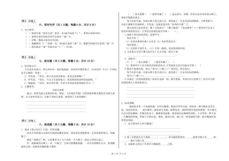 浙教版二年级语文【上册】能力检测试卷 含答案.doc_第2页