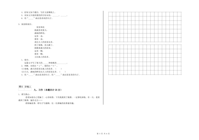 浙教版二年级语文【上册】能力检测试卷 含答案.doc_第3页