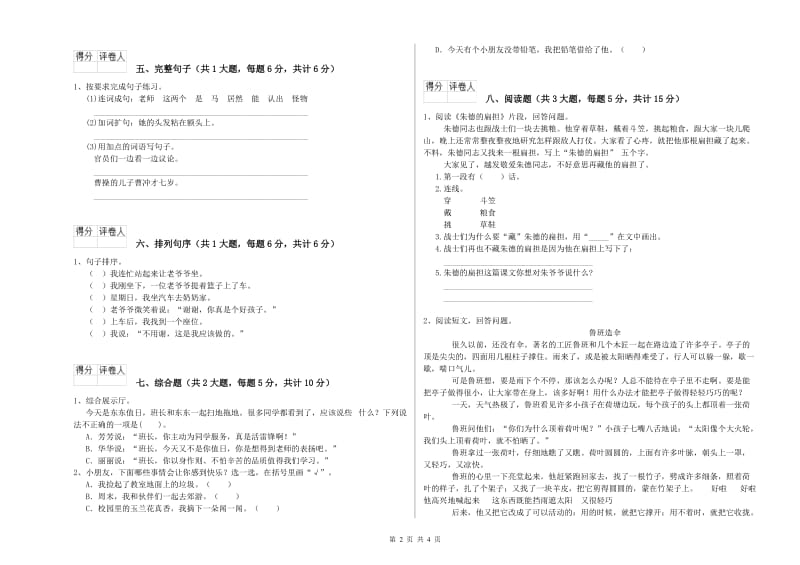 沪教版二年级语文【上册】自我检测试卷 附解析.doc_第2页