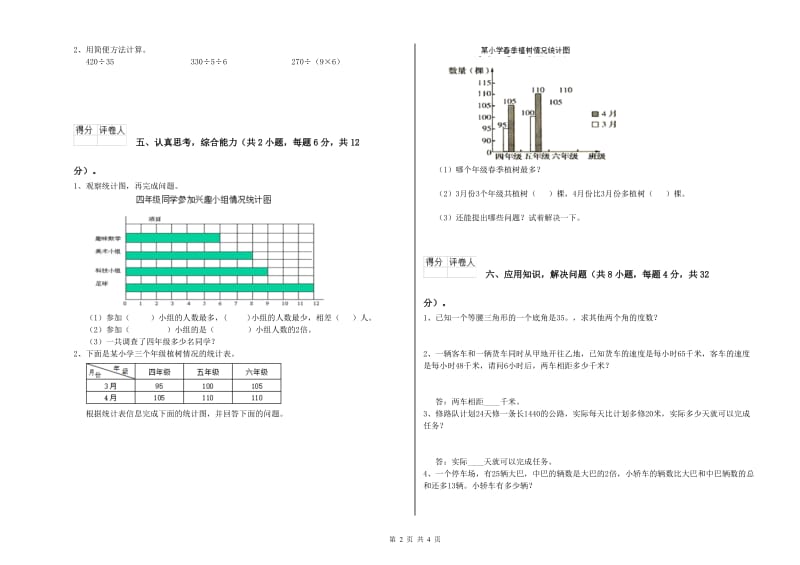 江苏版四年级数学下学期期中考试试题D卷 含答案.doc_第2页