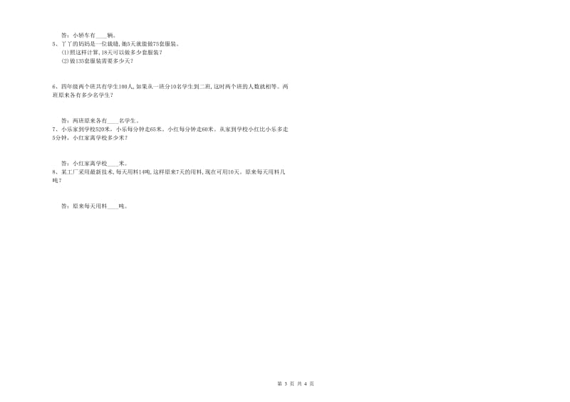 江苏版四年级数学下学期期中考试试题D卷 含答案.doc_第3页