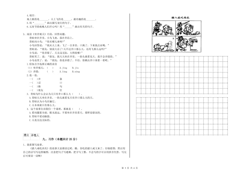 江西版二年级语文【上册】每日一练试卷 附答案.doc_第3页