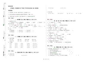 滬教版二年級(jí)數(shù)學(xué)【下冊(cè)】開(kāi)學(xué)考試試卷B卷 附答案.doc