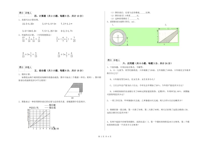 江苏省2019年小升初数学过关检测试卷B卷 附解析.doc_第2页