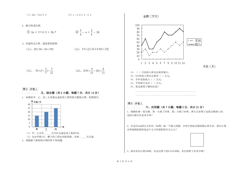 沪教版六年级数学上学期每周一练试题B卷 附解析.doc_第2页