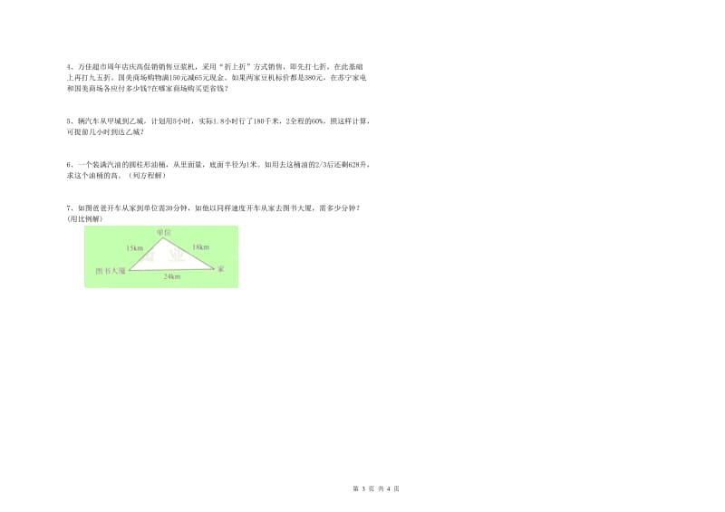 沪教版六年级数学上学期每周一练试题B卷 附解析.doc_第3页