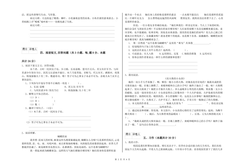 淮北市实验小学六年级语文【下册】能力测试试题 含答案.doc_第2页