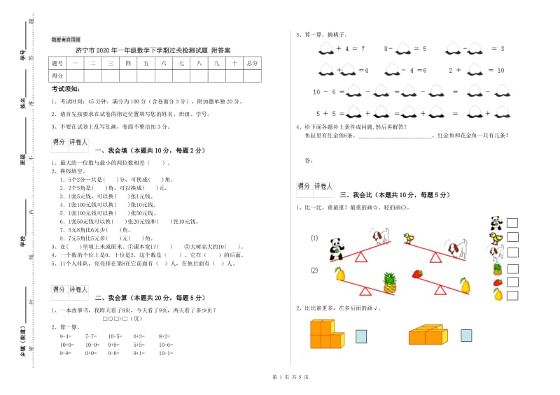 济宁市2020年一年级数学下学期过关检测试题 附答案.doc_第1页