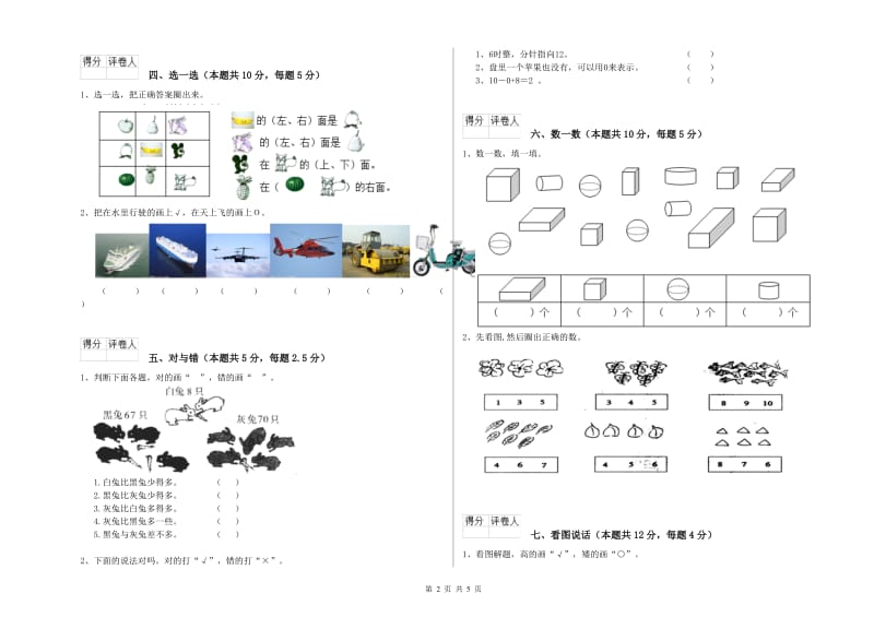 济宁市2020年一年级数学下学期过关检测试题 附答案.doc_第2页