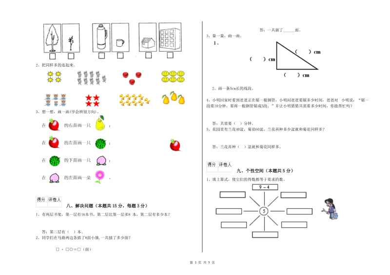 济宁市2020年一年级数学下学期过关检测试题 附答案.doc_第3页