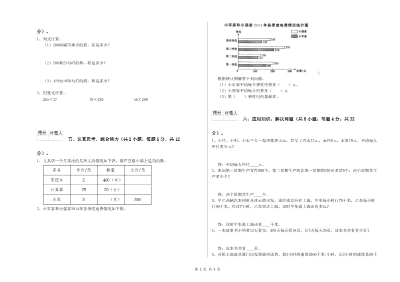 浙江省2020年四年级数学【上册】月考试卷 附解析.doc_第2页