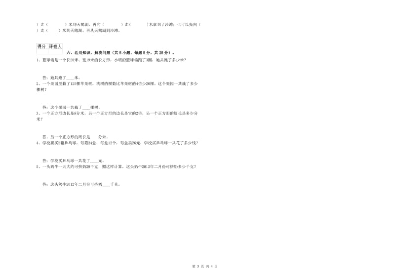 浙江省实验小学三年级数学【上册】期中考试试卷 附解析.doc_第3页