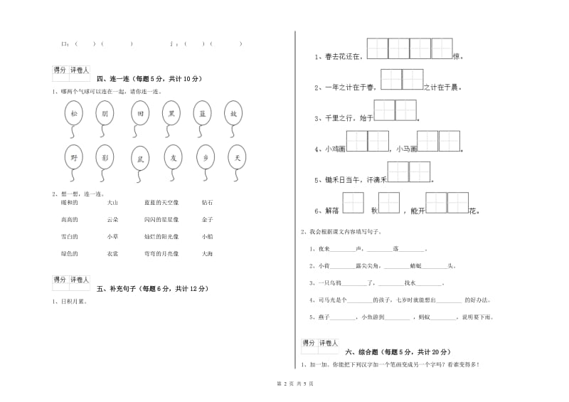 河南省重点小学一年级语文【上册】自我检测试卷 附答案.doc_第2页