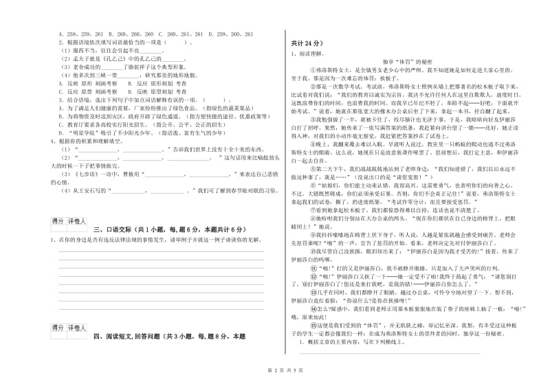 江苏版六年级语文下学期强化训练试卷B卷 含答案.doc_第2页