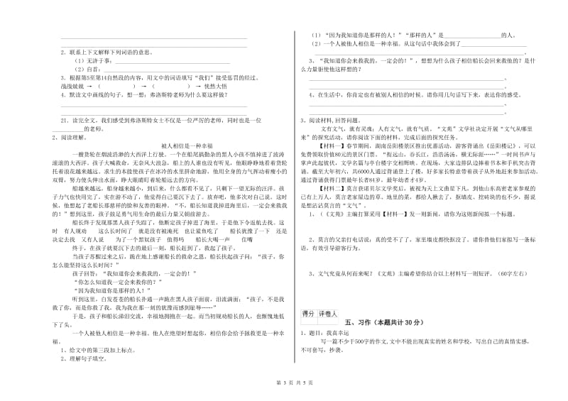 江苏版六年级语文下学期强化训练试卷B卷 含答案.doc_第3页