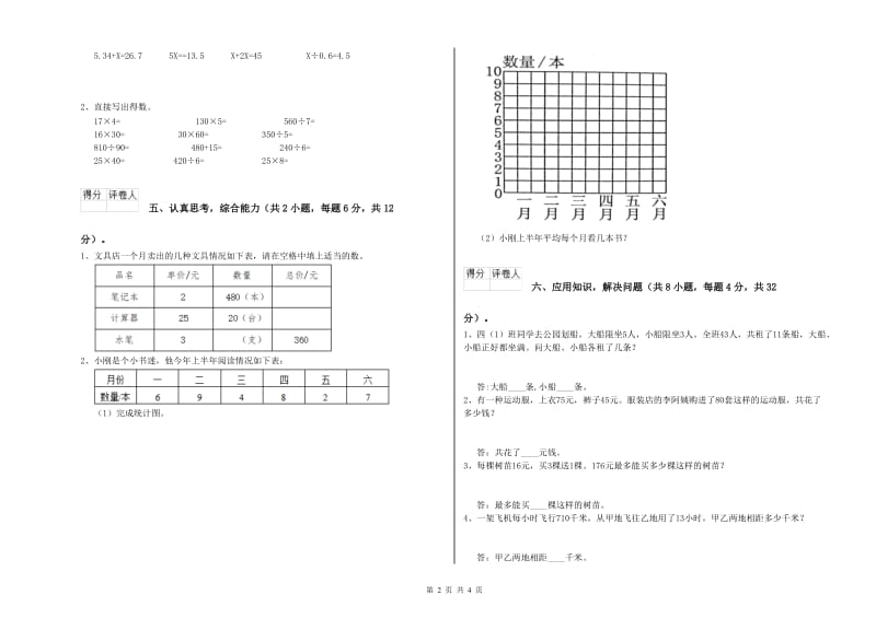 沪教版四年级数学【下册】期末考试试卷D卷 含答案.doc_第2页