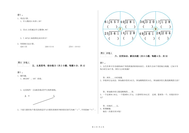 江苏省重点小学四年级数学下学期能力检测试卷 附答案.doc_第2页