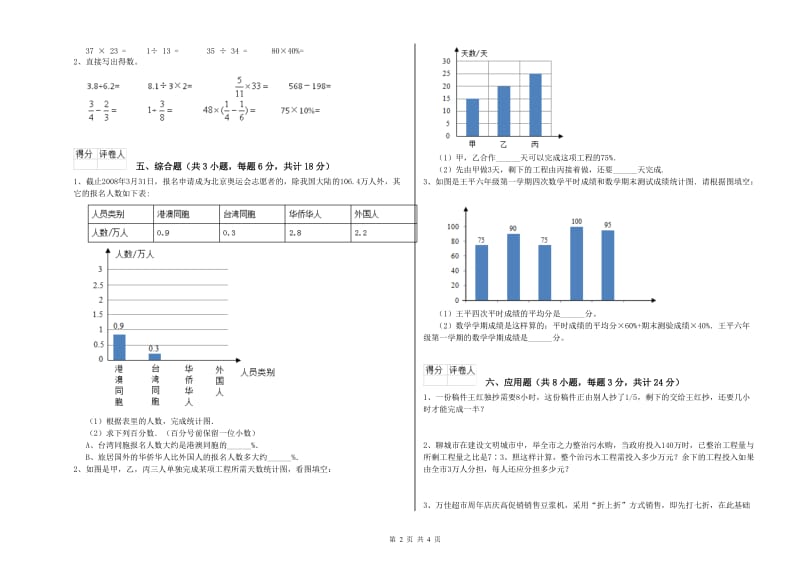 江苏省2019年小升初数学每日一练试卷B卷 附答案.doc_第2页