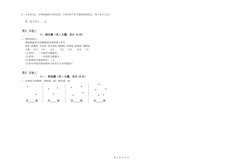 泉州市二年级数学上学期综合练习试题 附答案.doc_第3页