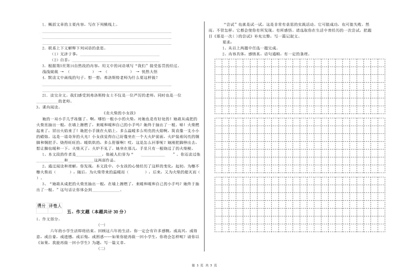 济南市重点小学小升初语文每日一练试题 附解析.doc_第3页