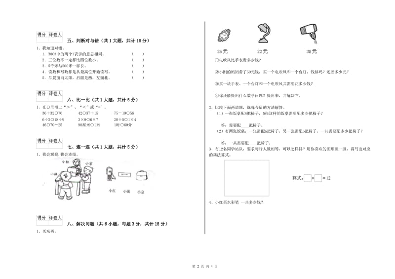 浙教版二年级数学上学期过关检测试卷B卷 含答案.doc_第2页