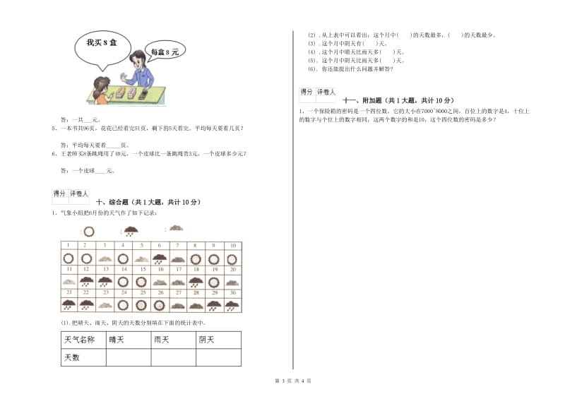 浙教版二年级数学上学期过关检测试卷B卷 含答案.doc_第3页