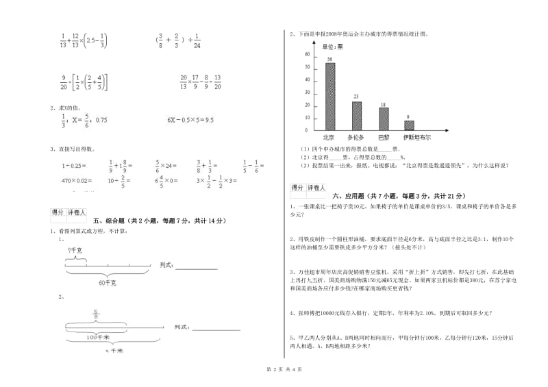 浙教版六年级数学下学期期中考试试卷D卷 附解析.doc_第2页