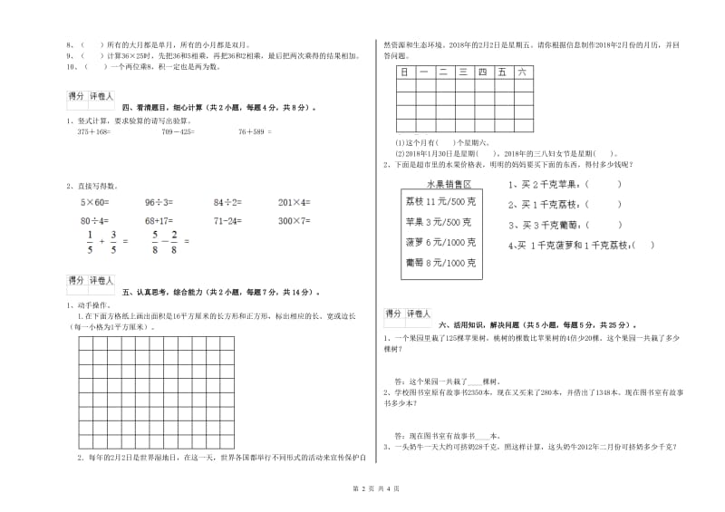 浙教版三年级数学上学期自我检测试卷A卷 含答案.doc_第2页