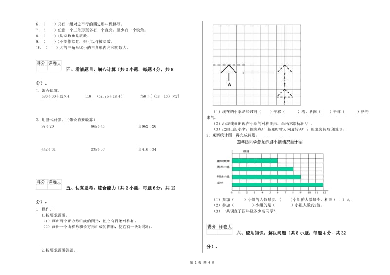 江苏省2019年四年级数学下学期月考试题 附答案.doc_第2页