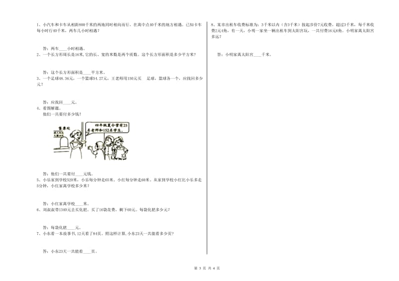 江苏省2019年四年级数学下学期月考试题 附答案.doc_第3页