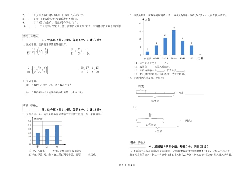 江西省2020年小升初数学综合练习试卷D卷 附解析.doc_第2页