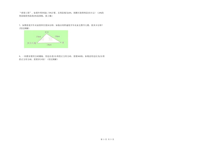 江苏省2019年小升初数学每周一练试题D卷 附答案.doc_第3页