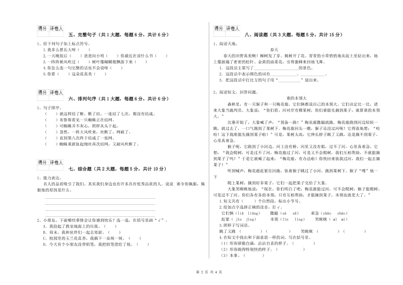 江西省2020年二年级语文上学期开学检测试卷 附答案.doc_第2页