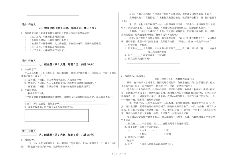 江苏省2020年二年级语文下学期能力提升试题 附解析.doc_第2页