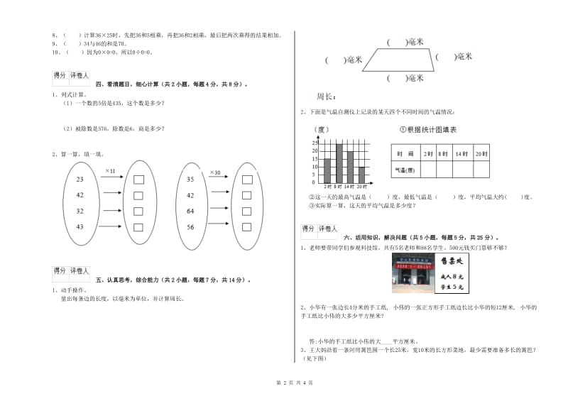 沪教版2019年三年级数学【上册】综合练习试题 含答案.doc_第2页