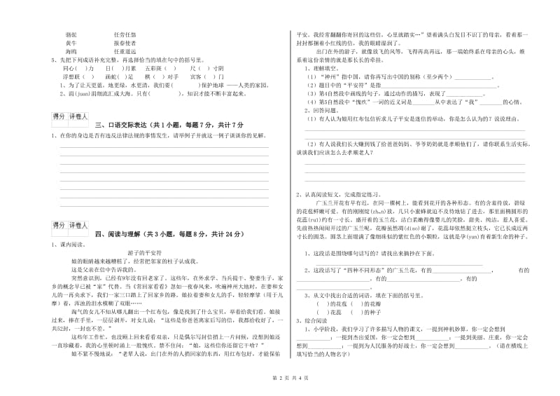 海西蒙古族藏族自治州重点小学小升初语文模拟考试试题 附解析.doc_第2页