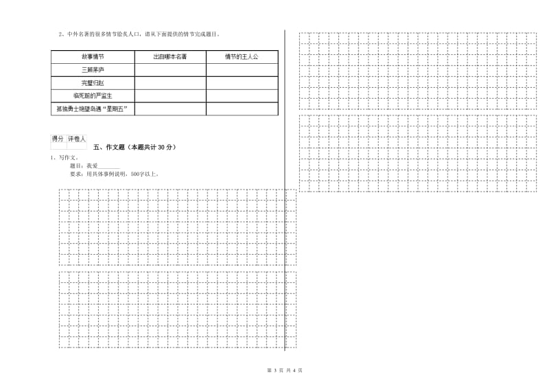 海西蒙古族藏族自治州重点小学小升初语文模拟考试试题 附解析.doc_第3页