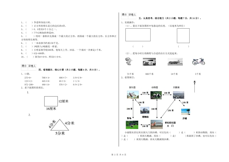 浙教版三年级数学下学期开学检测试题C卷 附答案.doc_第2页