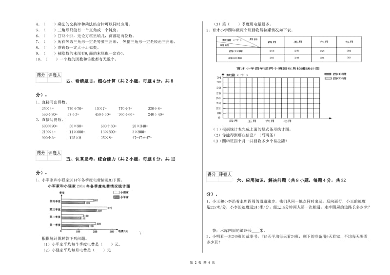 浙教版四年级数学上学期开学考试试卷D卷 附解析.doc_第2页