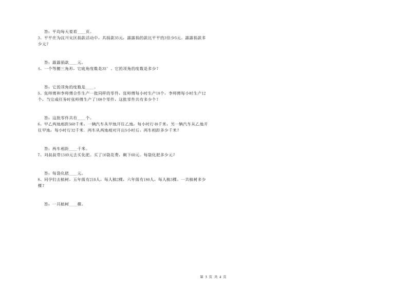 浙教版四年级数学上学期开学考试试卷D卷 附解析.doc_第3页